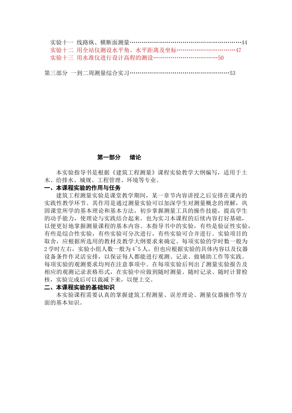 理工大学《建筑工程测量》课程实验、实习指导资料_第2页