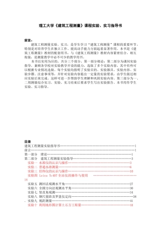 理工大学《建筑工程测量》课程实验、实习指导资料
