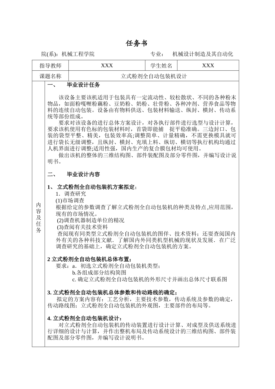 立式粉剂全自动包装机设计和实现 机械制造及其自动化专业开题报告任务书_第1页