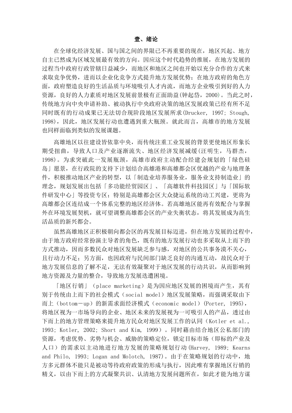 两岸加入WTO后之高雄发展策略--地区行销与互动管理之实证分析_第2页