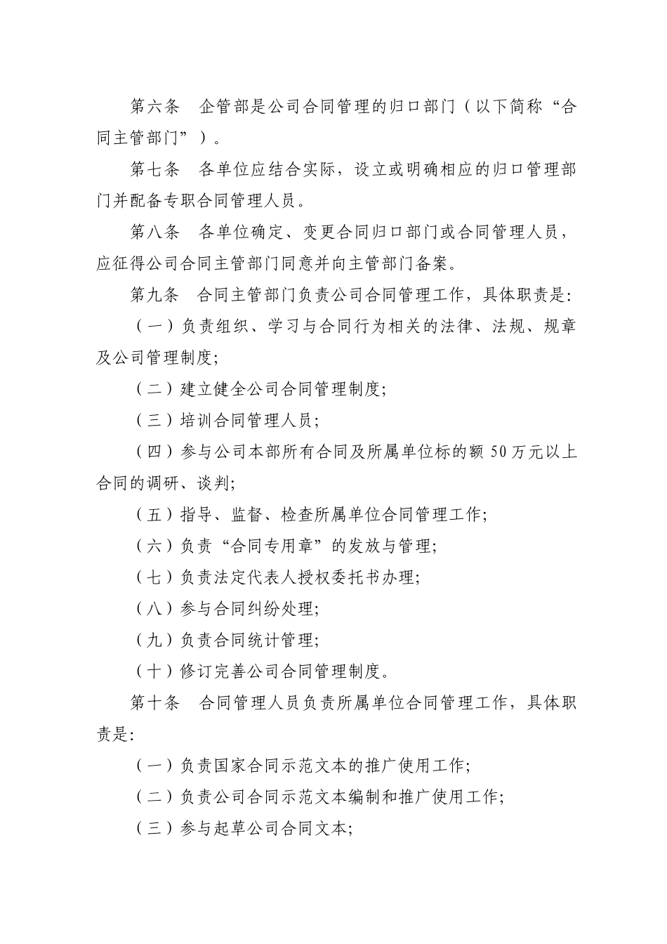 能源有限责任公司            合同管理制度_第2页