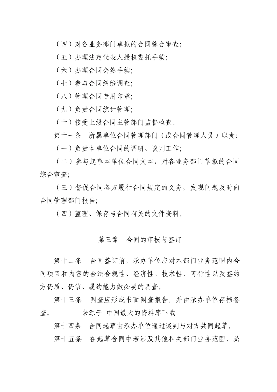 能源有限责任公司            合同管理制度_第3页