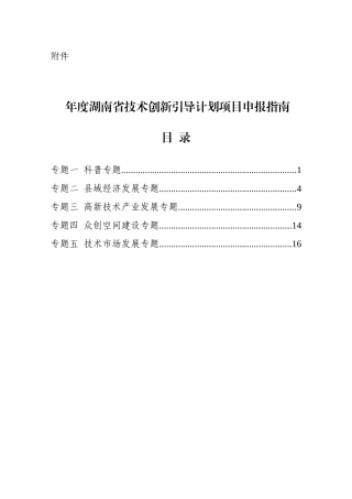 年度湖南省技术创新引导计划项目申报指南