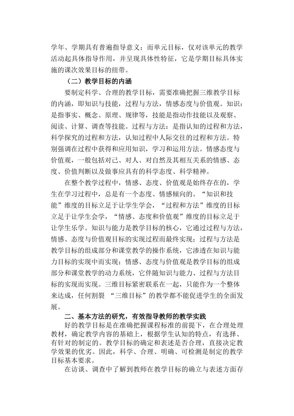 让科学、合理的目标指引教学的方向——教学目标的制定与表述的研究与实践_第2页