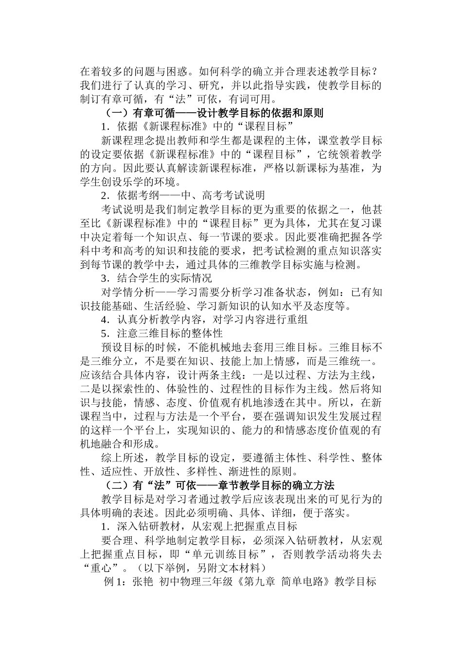 让科学、合理的目标指引教学的方向——教学目标的制定与表述的研究与实践_第3页