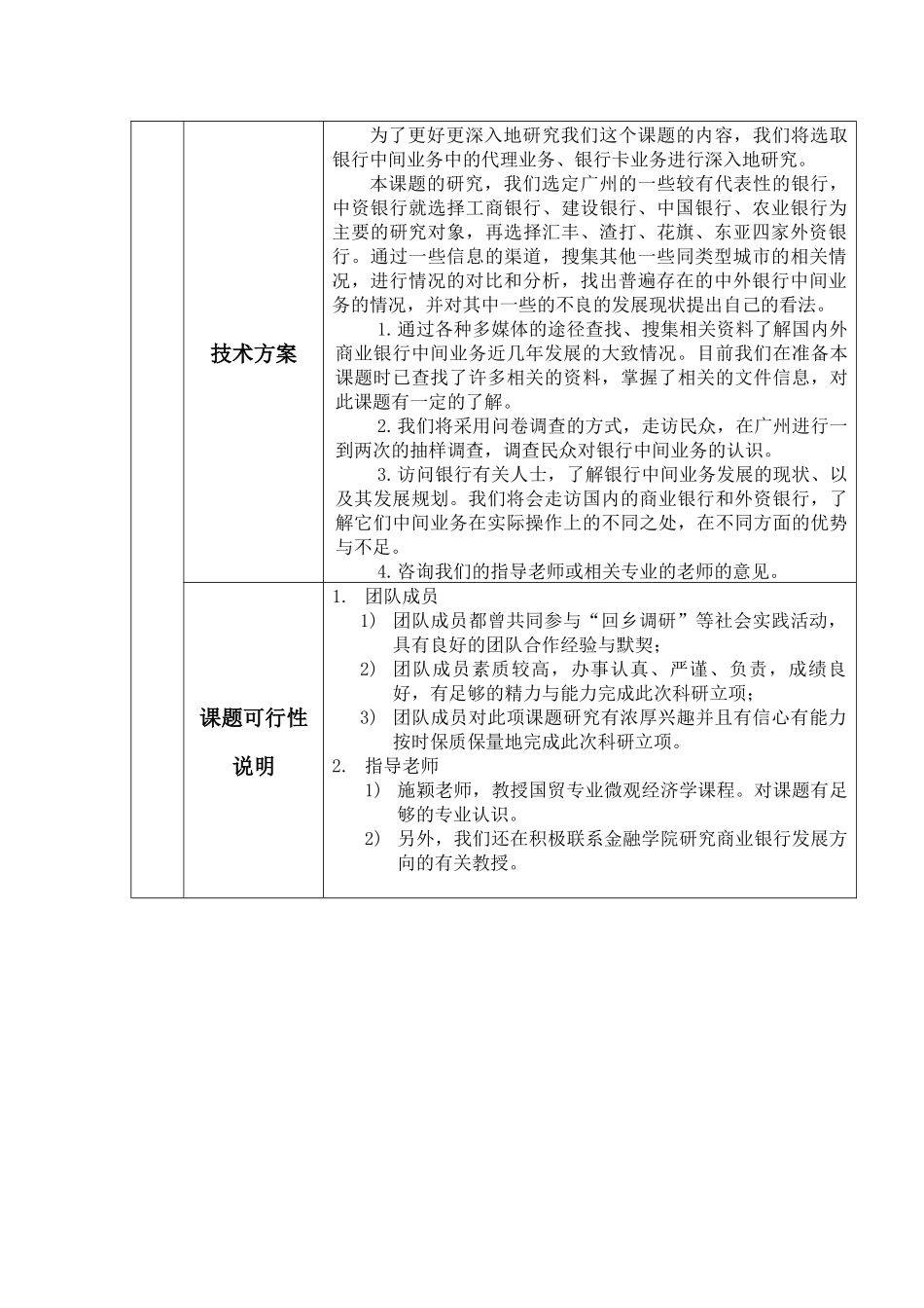 商学院学生科研项目申报   中外银行中间业务的分析_第3页