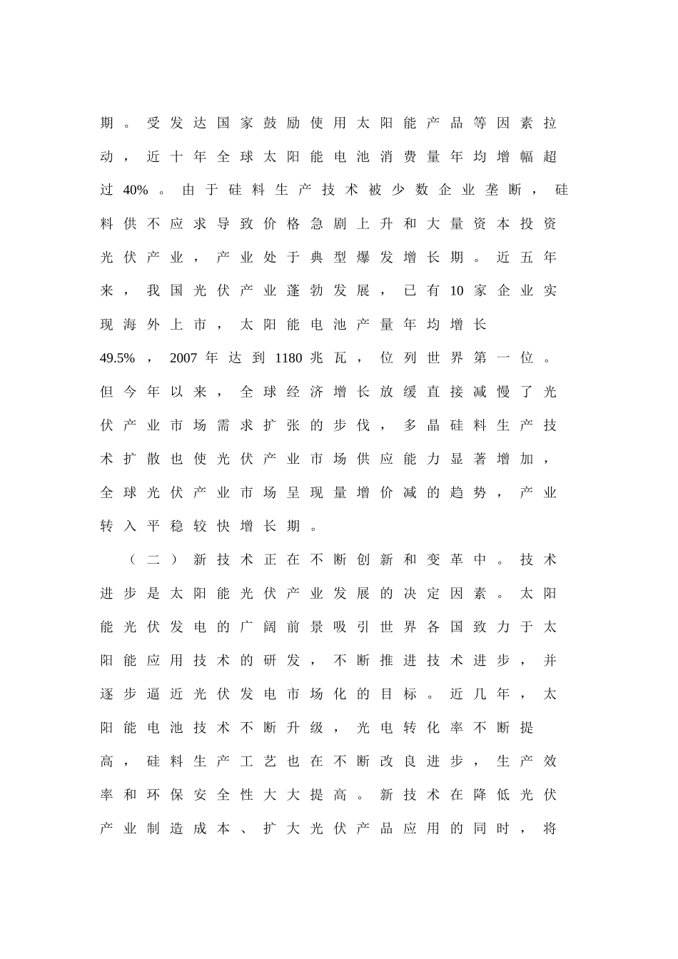 省光伏产业发展规划省光伏产业发展规划_第2页