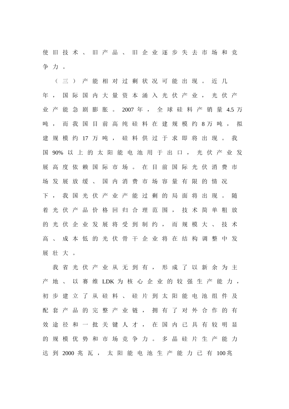 省光伏产业发展规划省光伏产业发展规划_第3页