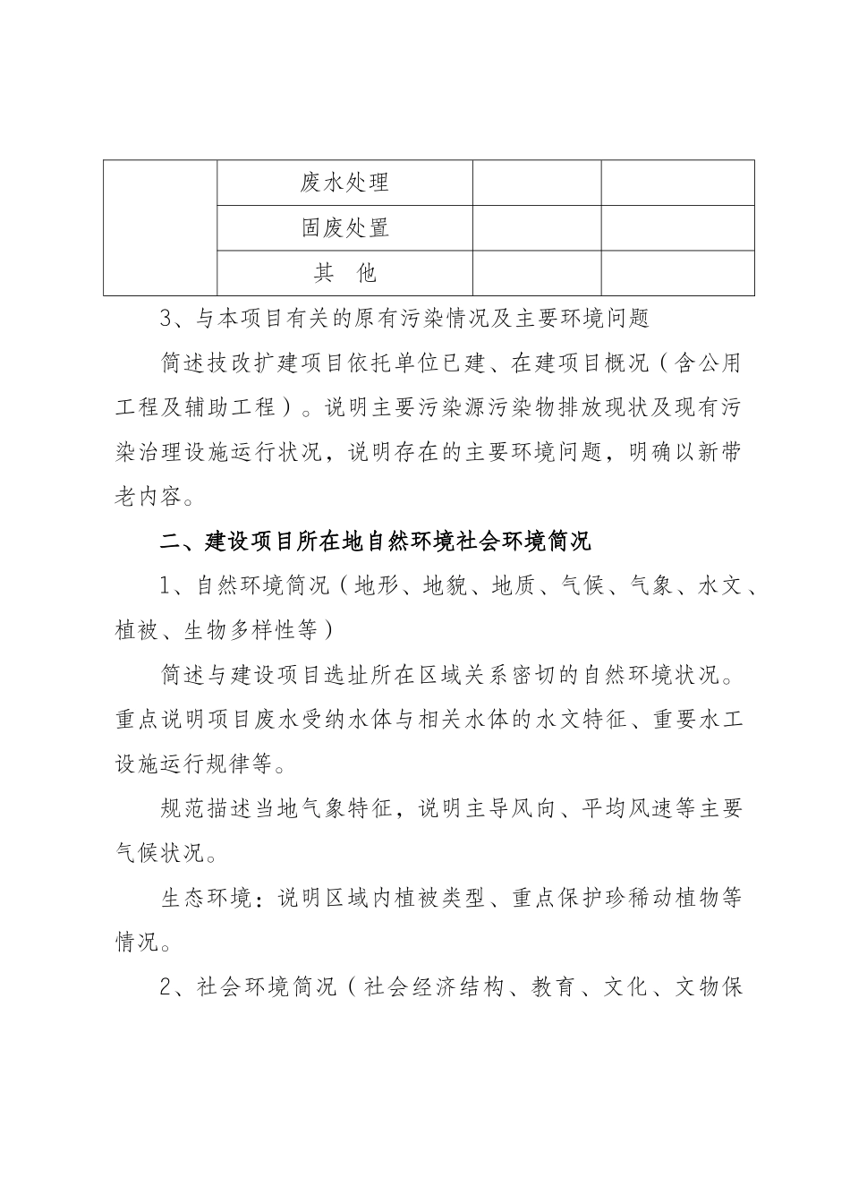 省建设项目环境影响报告表主要内容编制要求_第3页