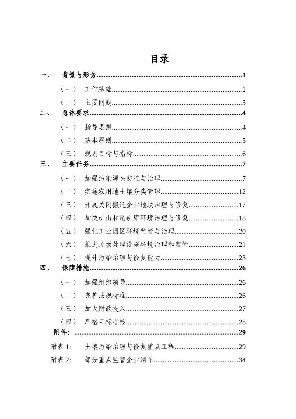 省土壤污染治理与修复规划_第2页