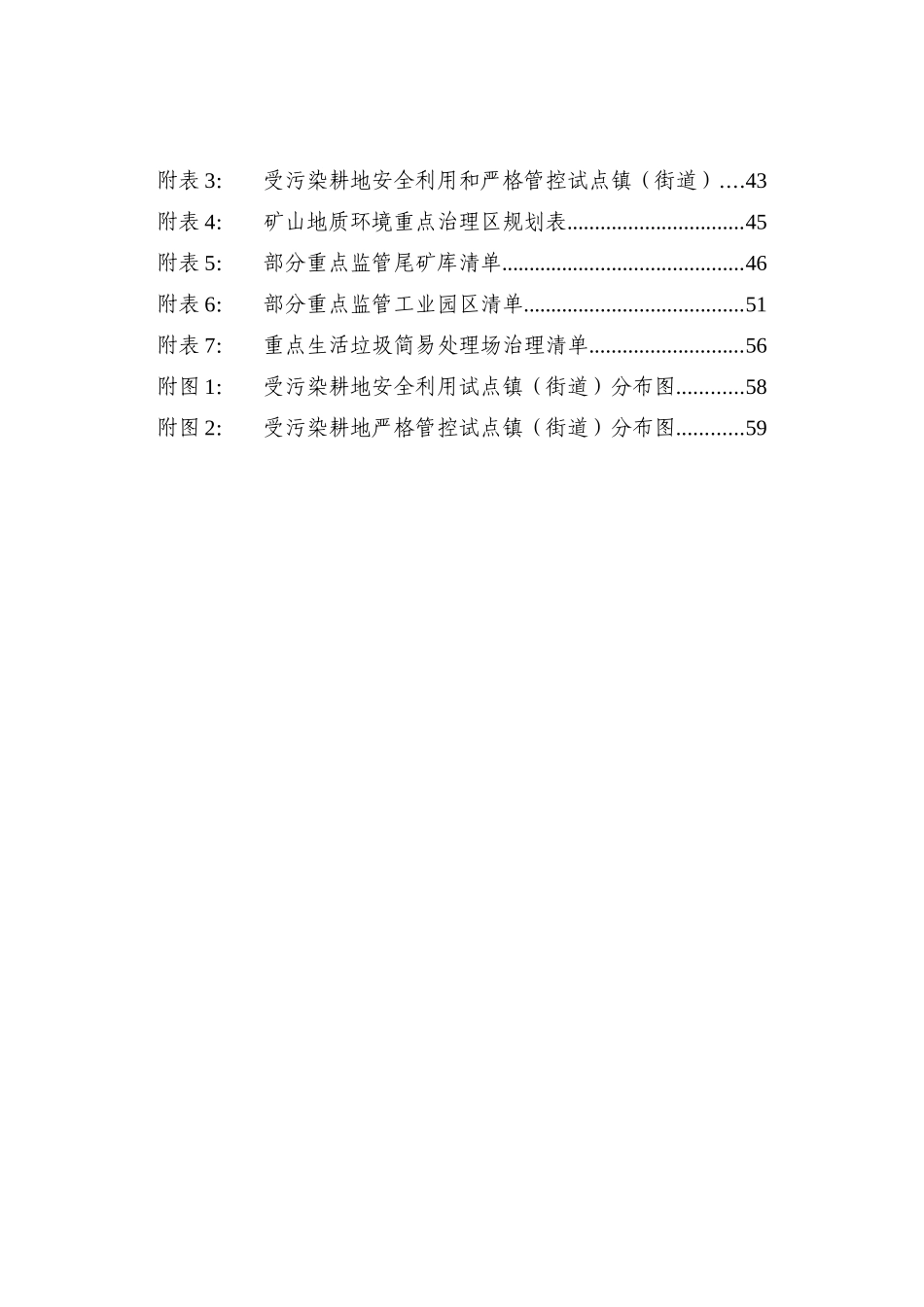 省土壤污染治理与修复规划_第3页