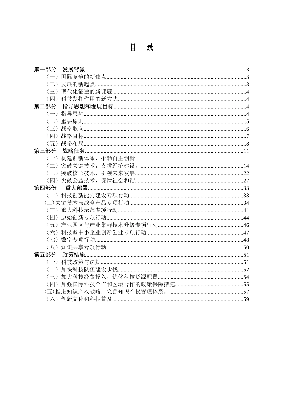 省中长期科学和技术发展规划纲要_第2页