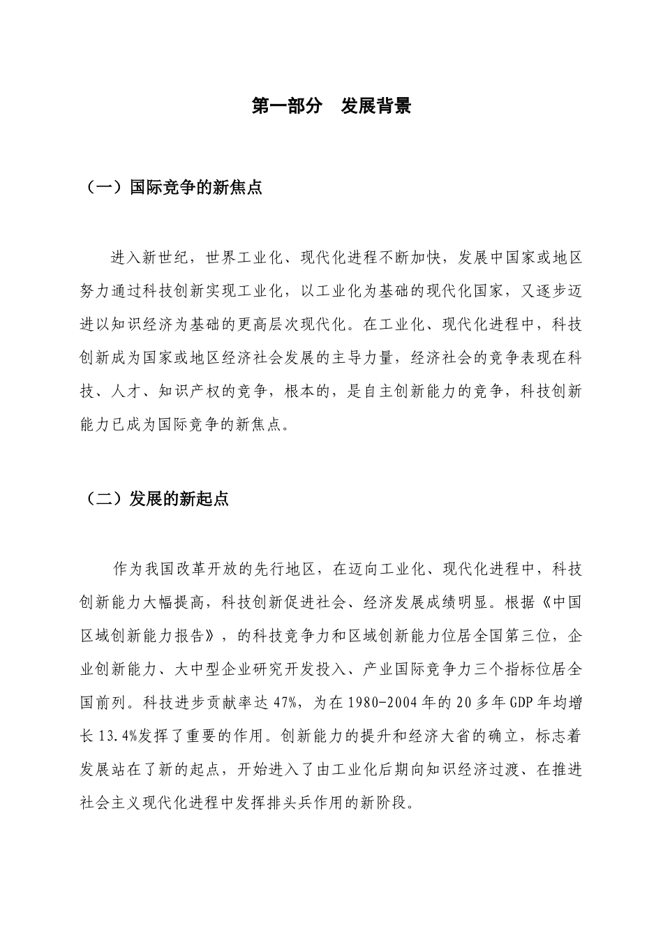 省中长期科学和技术发展规划纲要_第3页