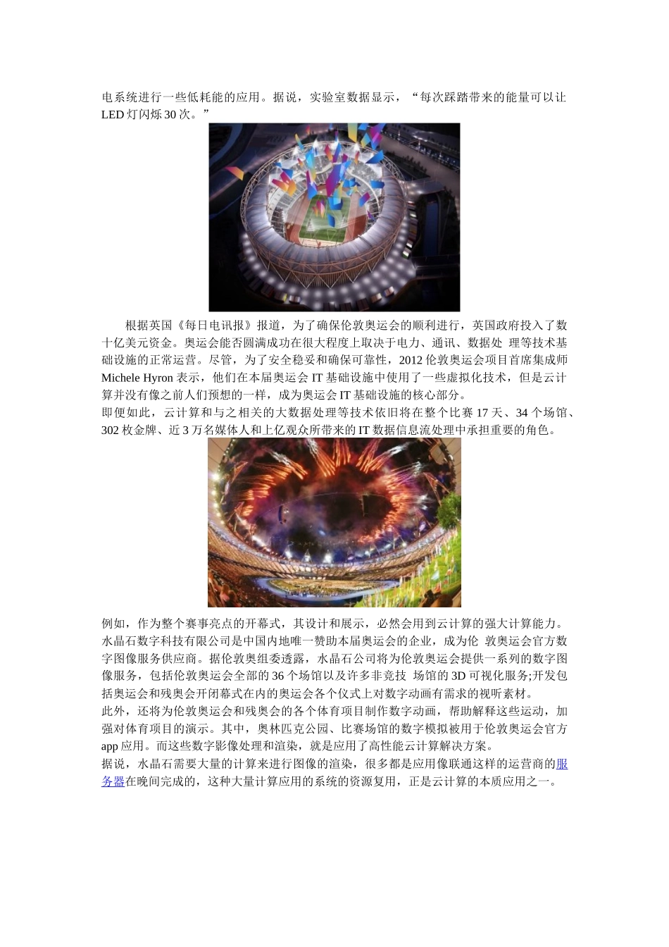 食品安全云市场竟争报告_第3页