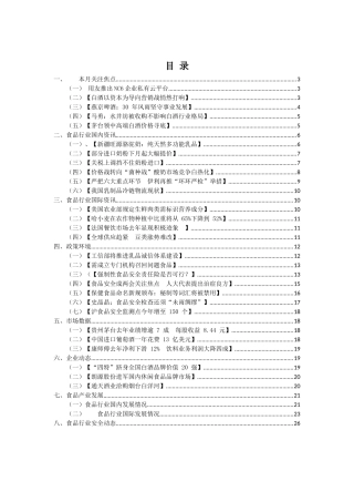 食品安全云市场竟争报告