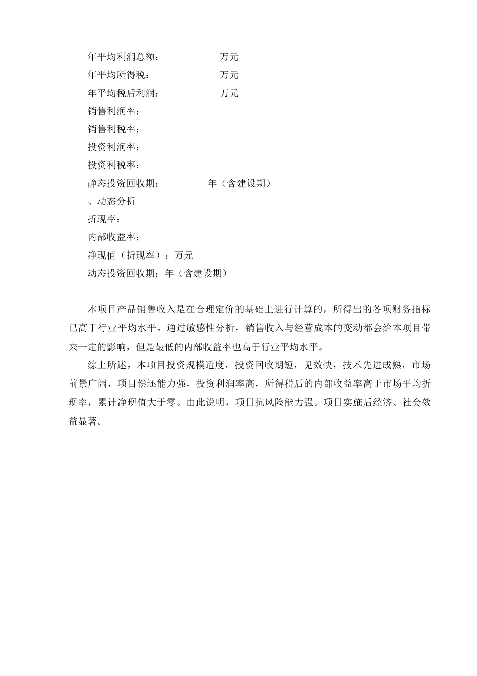 食品公司八宝饭罐头生产项目商业计划书_第2页