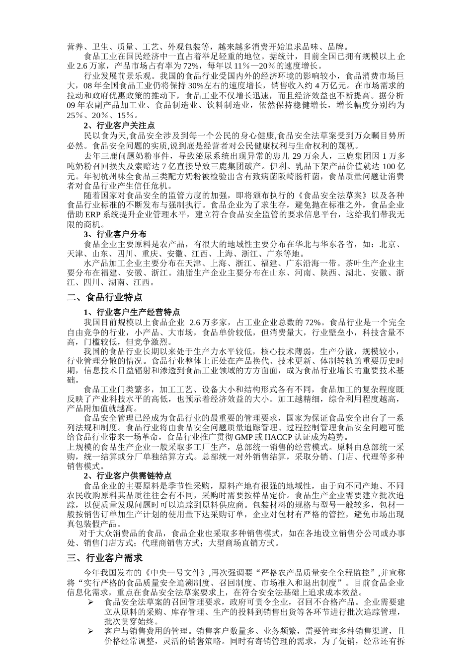 食品行业解决方案（客户经理版）_第2页