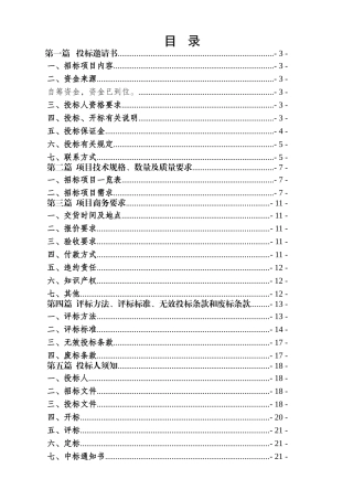 食品药品监管信息化建设项目设计招标资料梳理汇总