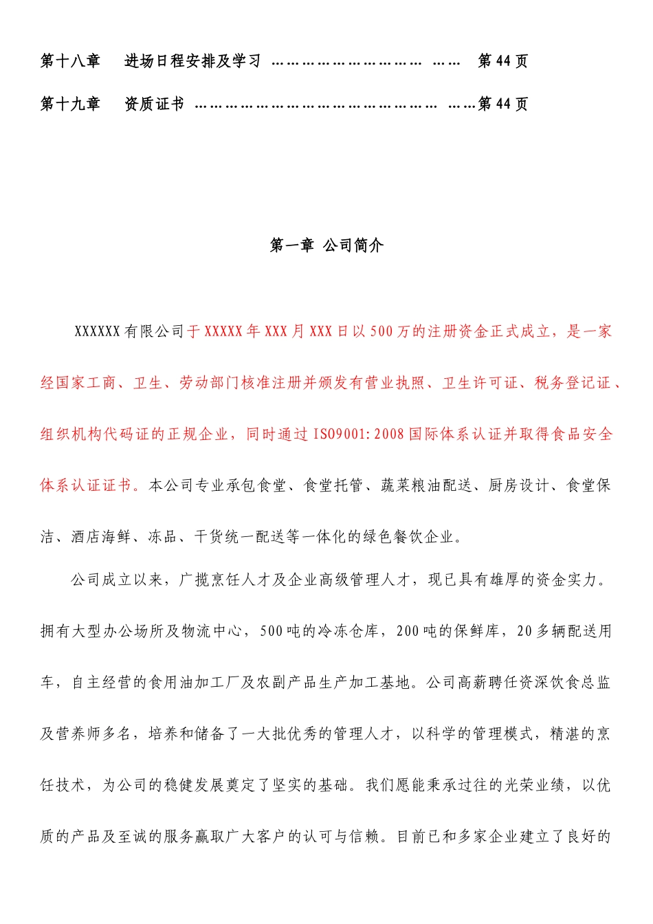 食堂承包投标书方案资料_第2页