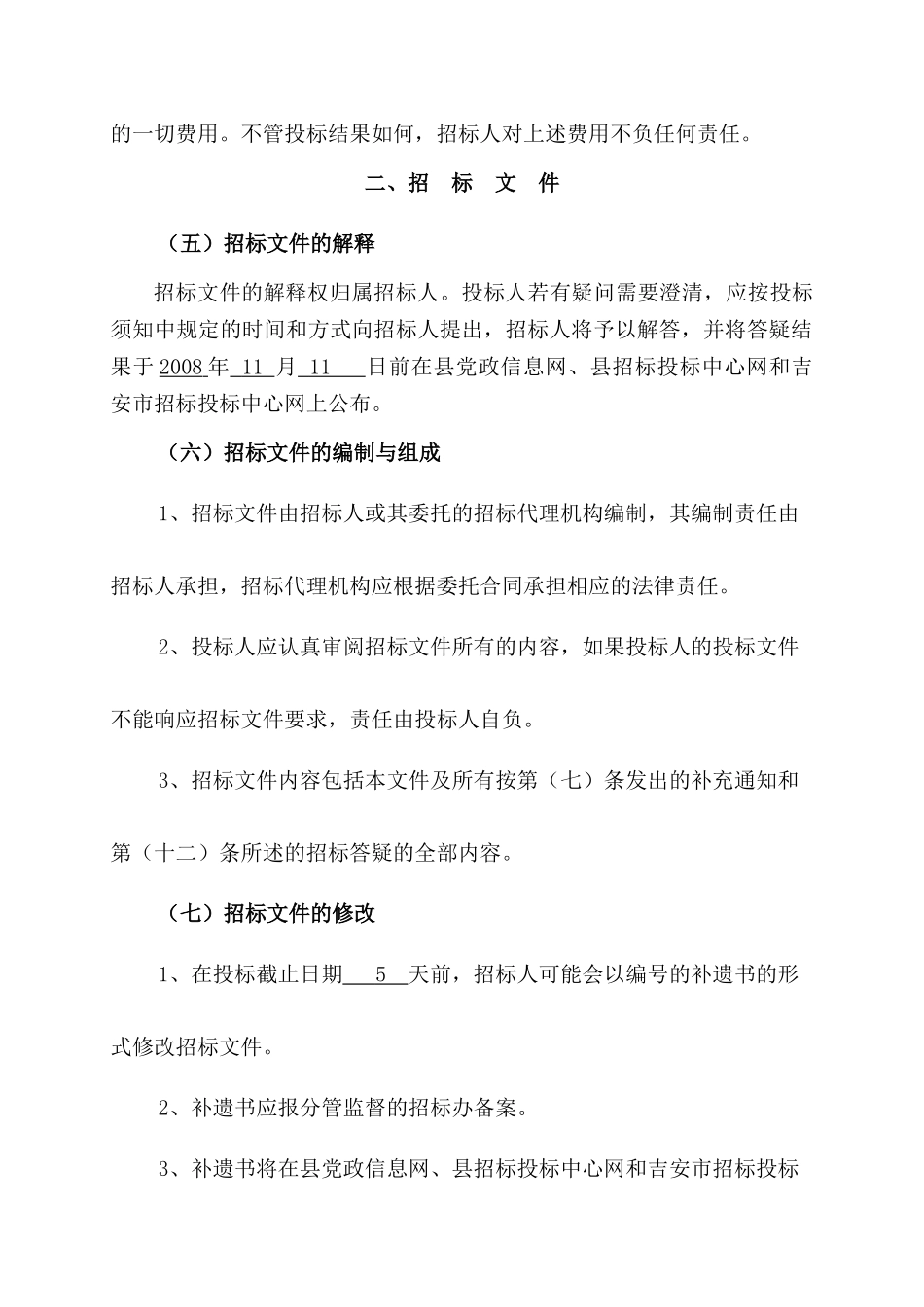 县人民医院改建“门急诊综合大楼”建设工程设计招采资料_第2页
