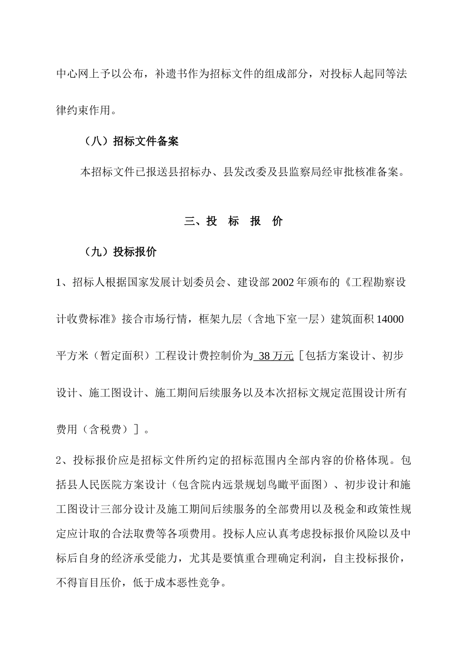 县人民医院改建“门急诊综合大楼”建设工程设计招采资料_第3页