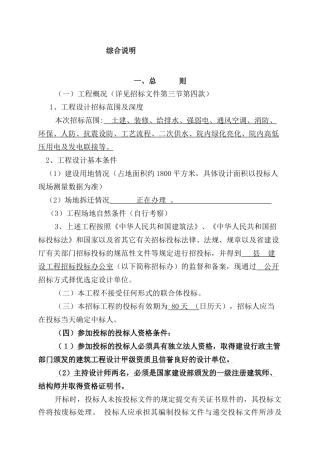 县人民医院改建“门急诊综合大楼”建设工程设计招采资料