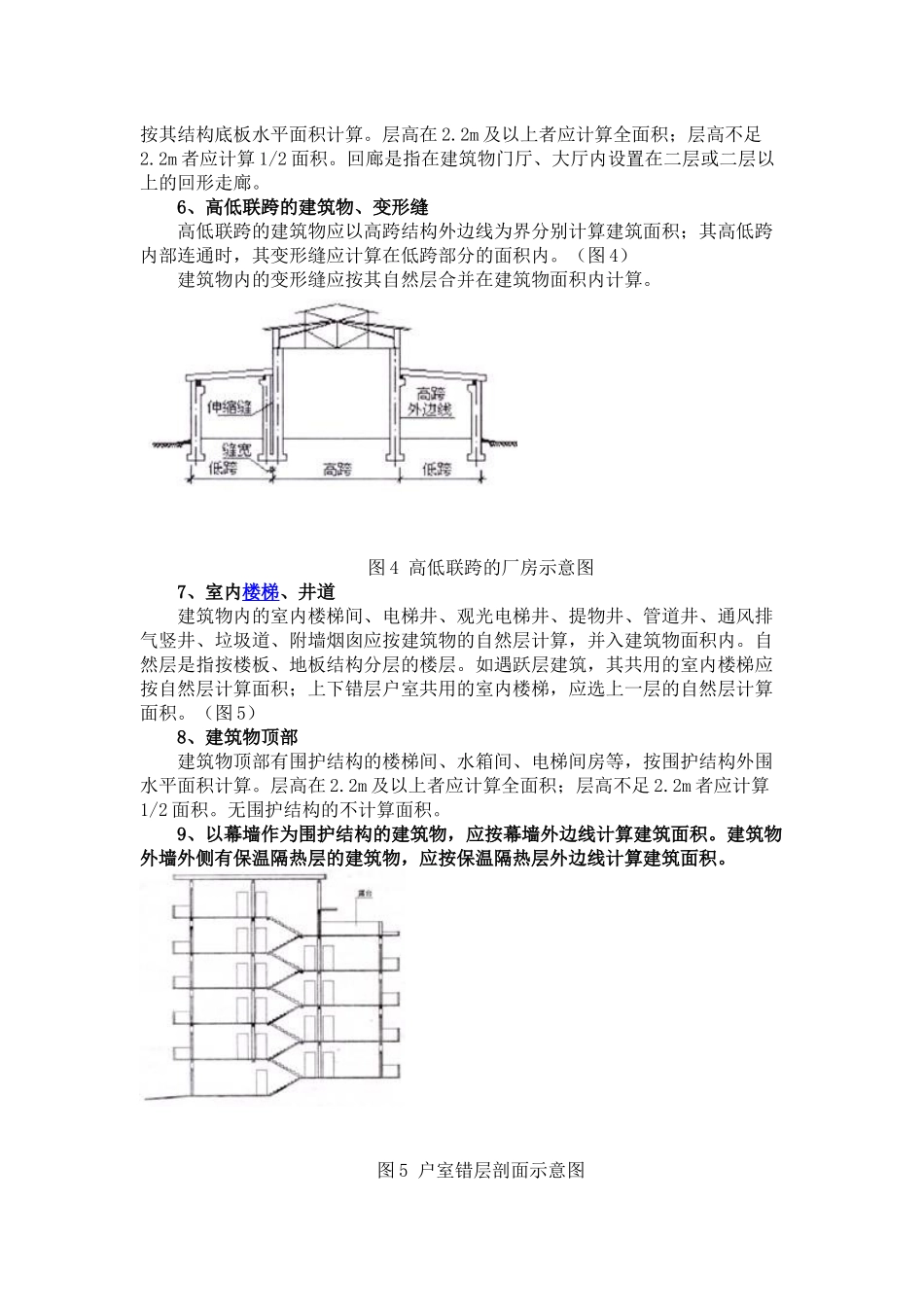 新出台的《建筑工程建筑面积计算规范》 _第3页