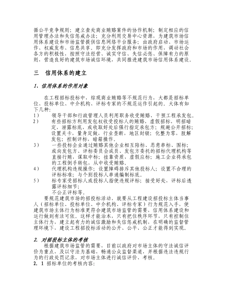 信用体系与招投标分析研究  公共管理专业_第2页