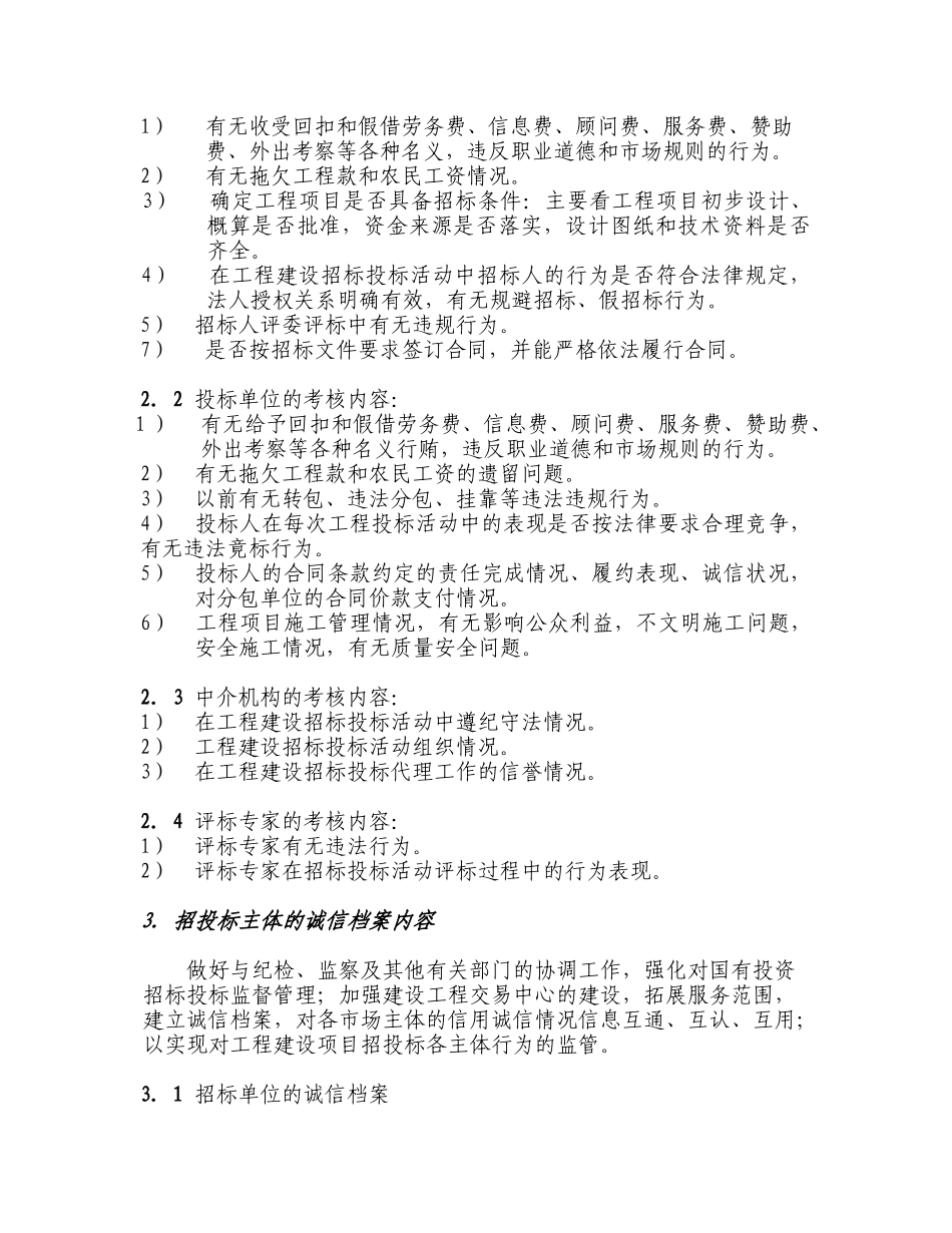 信用体系与招投标分析研究  公共管理专业_第3页