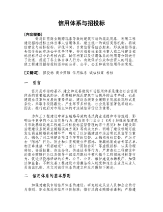 信用体系与招投标分析研究  公共管理专业