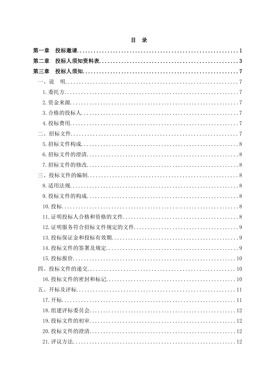 行政审批网上申报系统升级改造开发项目招投标资料_第1页