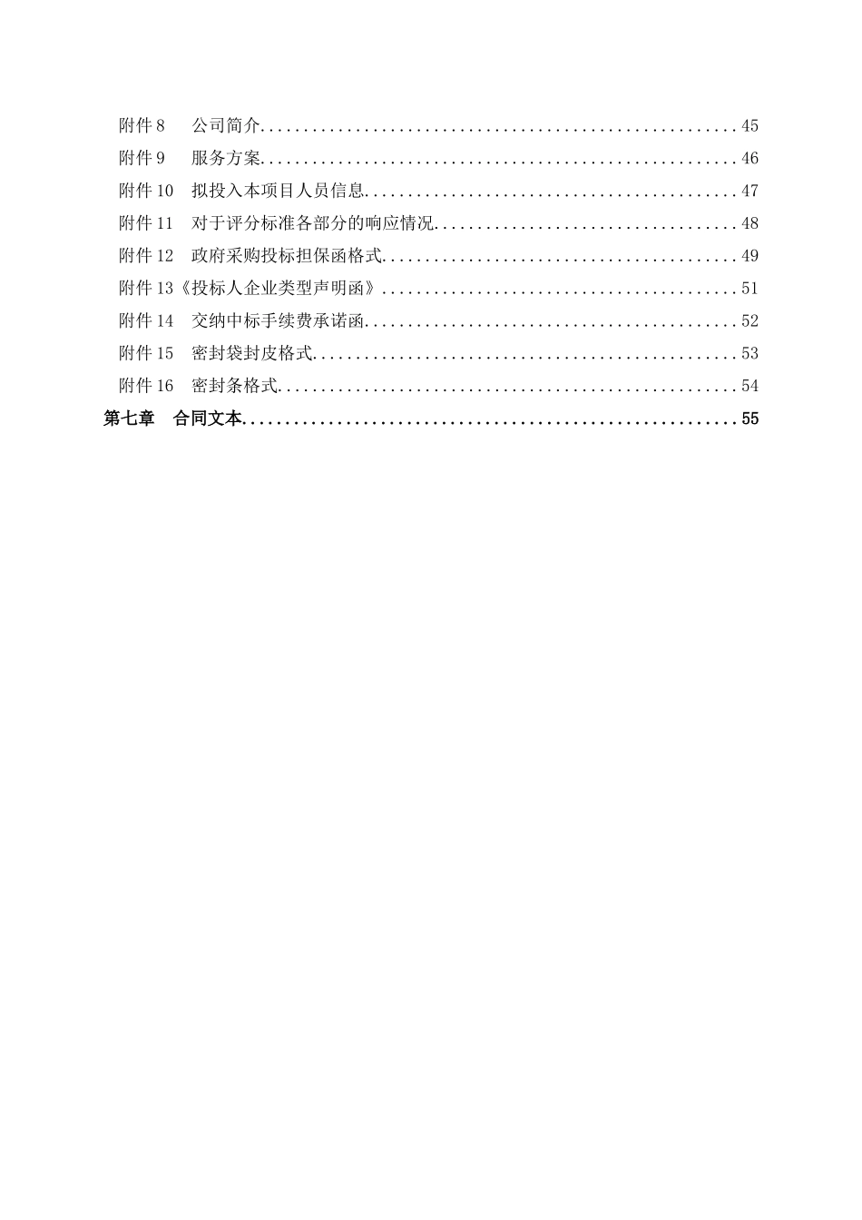 行政审批网上申报系统升级改造开发项目招投标资料_第3页