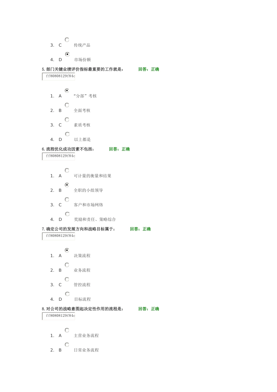 学习课程：管理流程设计与流程再造测试题_第2页