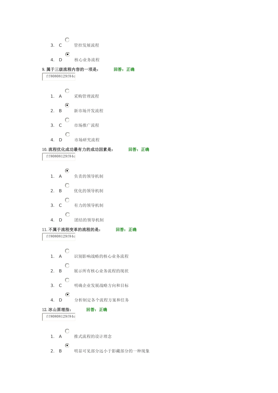 学习课程：管理流程设计与流程再造测试题_第3页