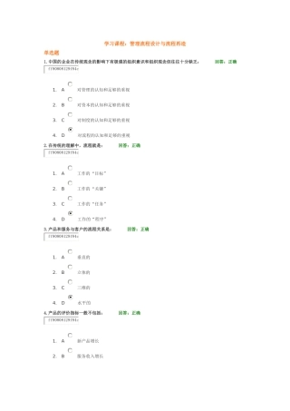 学习课程：管理流程设计与流程再造测试题