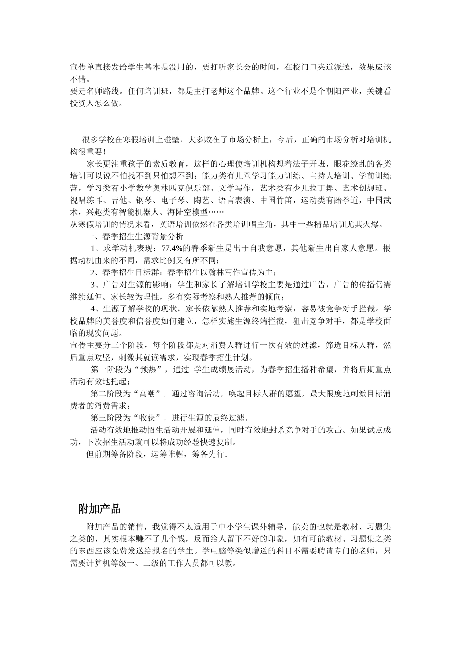 一流企业定标准，二流企业搞技术，三流企业拼价格《教育培训行业运营模式》_第2页