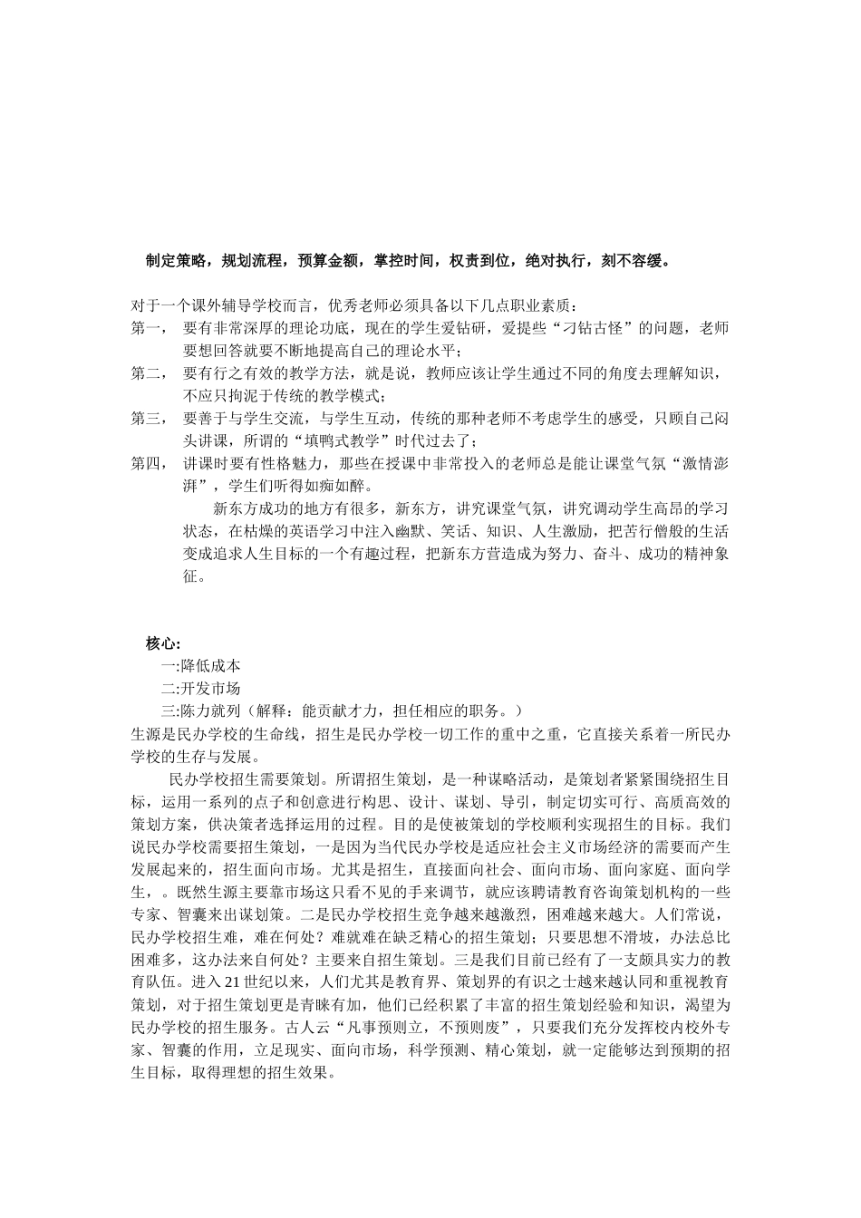 一流企业定标准，二流企业搞技术，三流企业拼价格《教育培训行业运营模式》_第3页