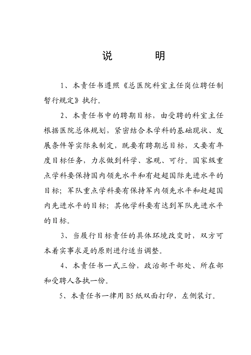 医院《科室主任聘期目标责任书》_第3页