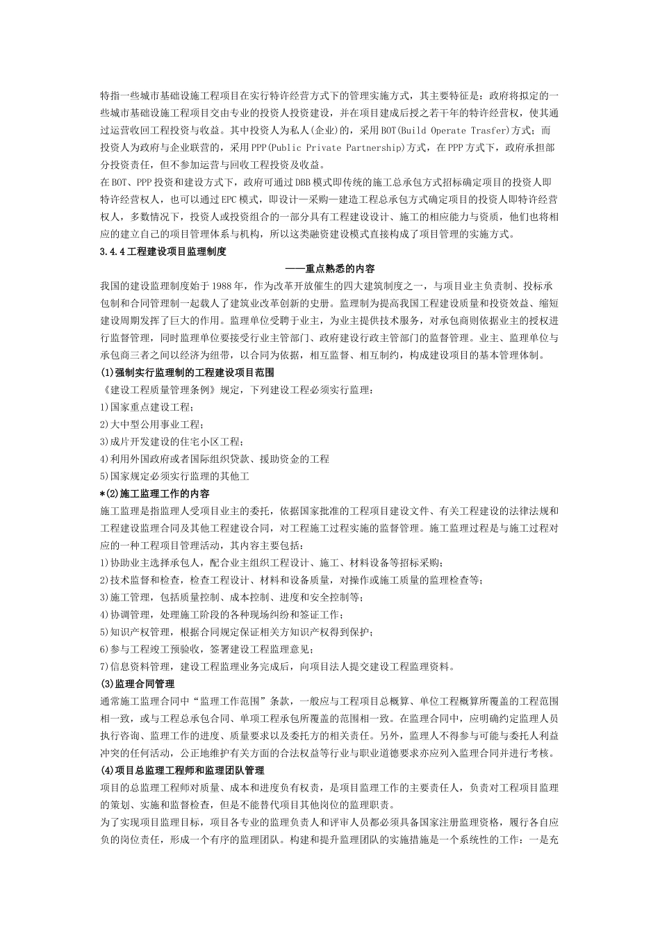 招标师考试《管理与采购》考前指导_第2页