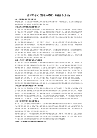 招标师考试《管理与采购》考前指导
