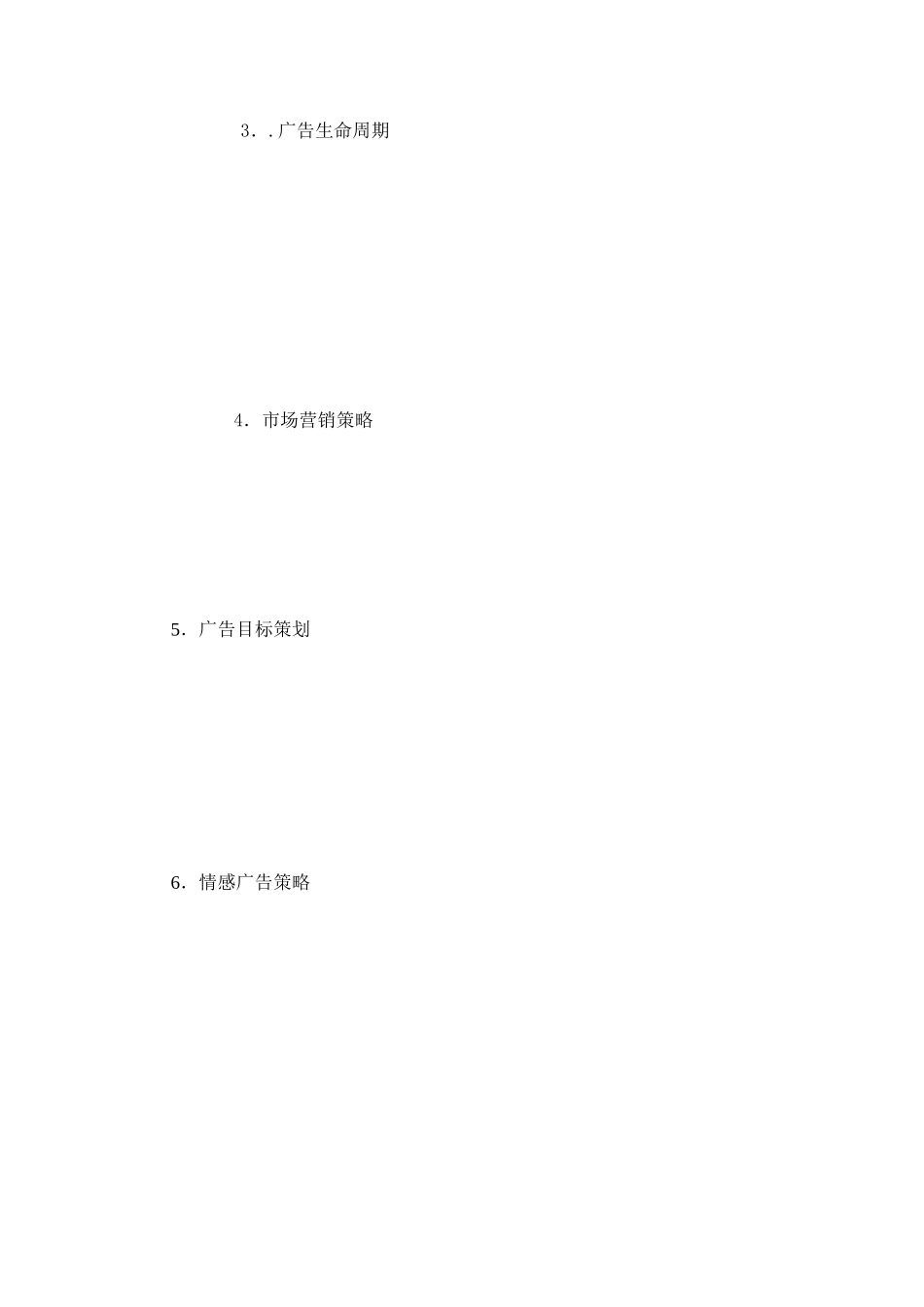 职工大学广告专业学年第一学期《广告策划》测试题试卷_第3页