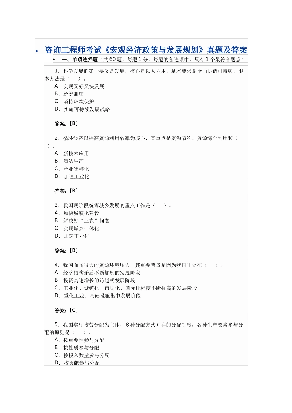 咨询工程师考试《宏观经济政策与发展规划》真题及答案_第1页