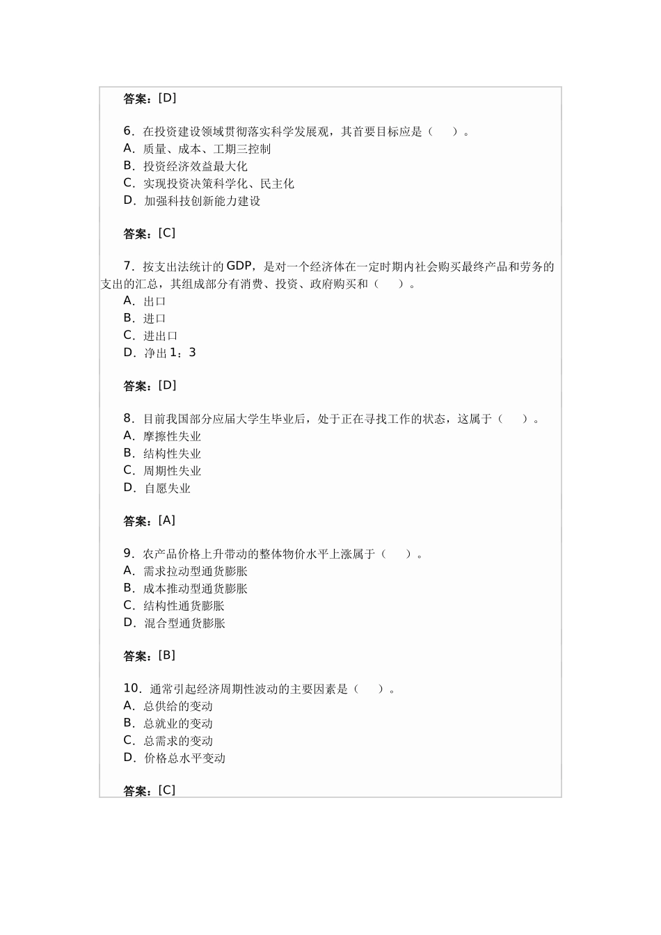 咨询工程师考试《宏观经济政策与发展规划》真题及答案_第2页