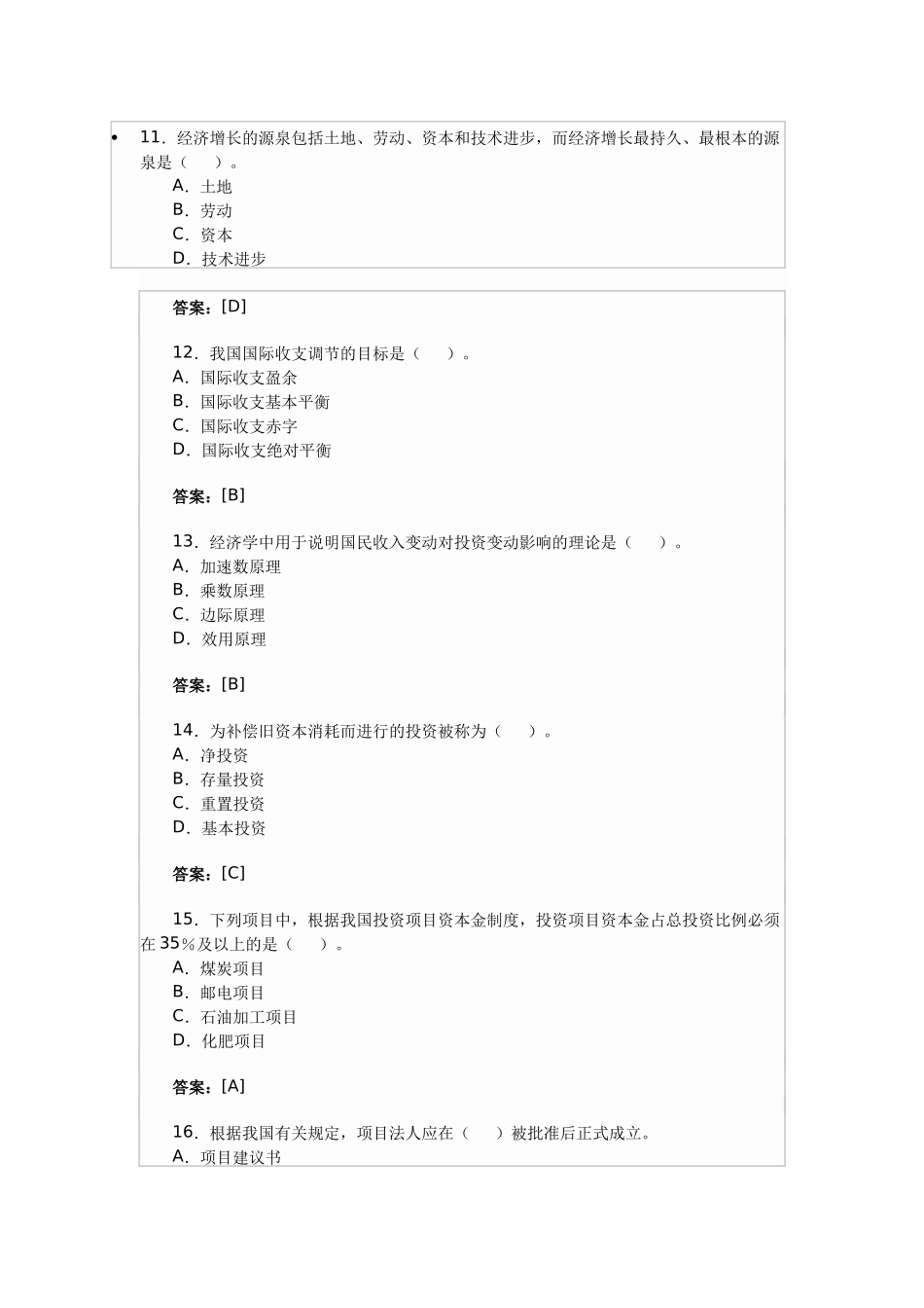 咨询工程师考试《宏观经济政策与发展规划》真题及答案_第3页