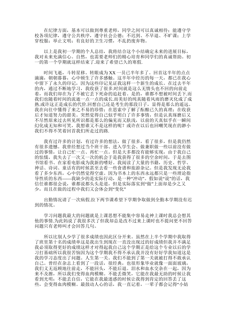 2025年初一语文半期总结_第2页