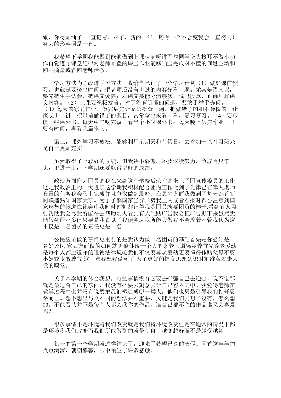 2025年初一语文半期总结_第3页