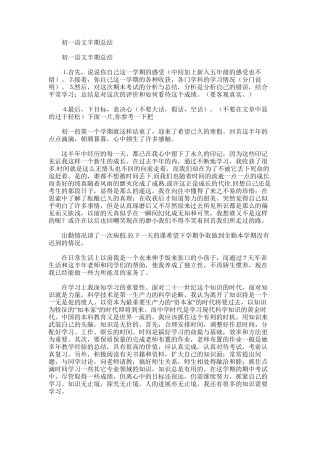 2025年初一语文半期总结