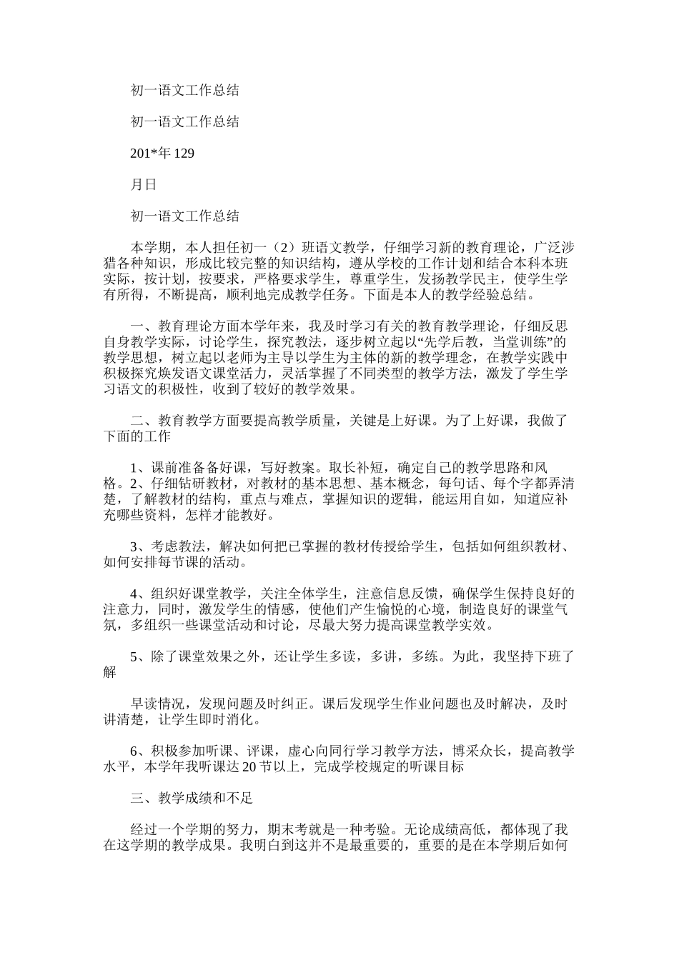 2025年初一语文工作总结_第1页