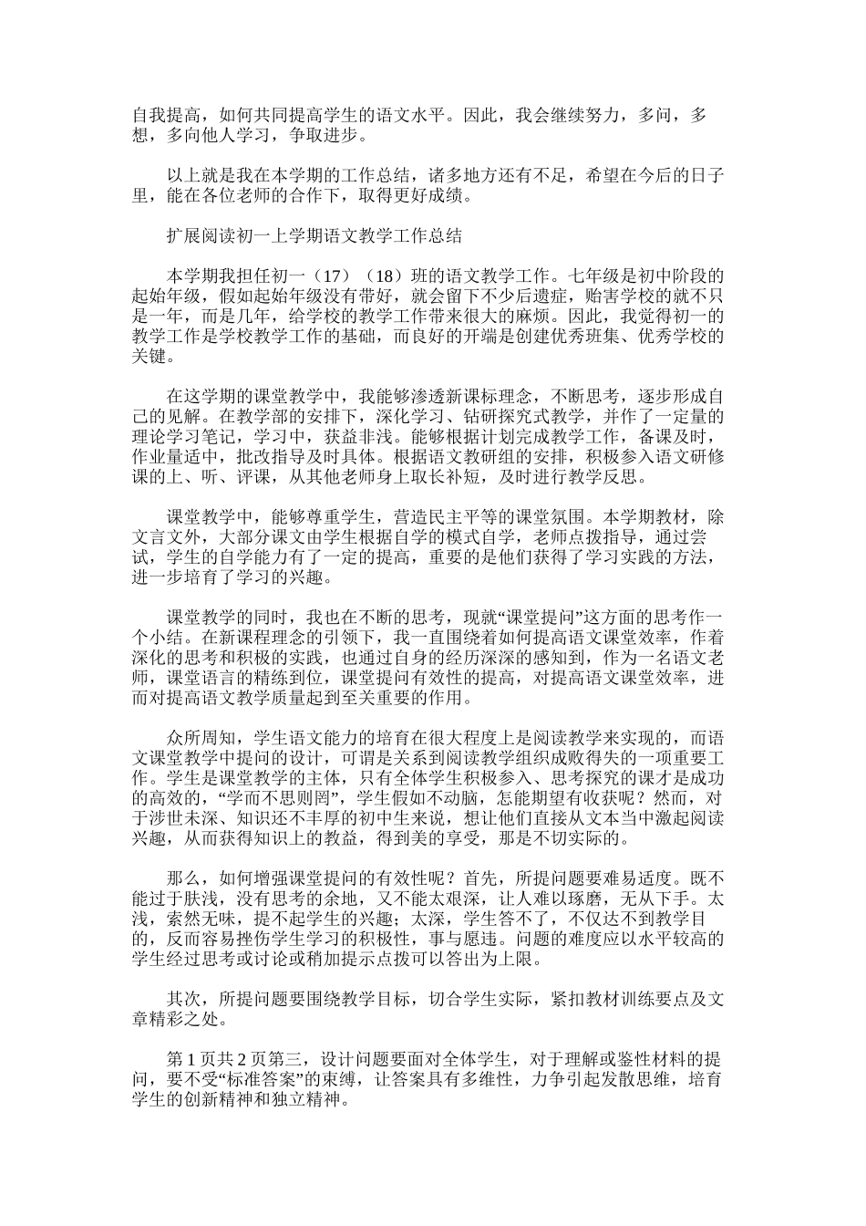 2025年初一语文工作总结_第2页