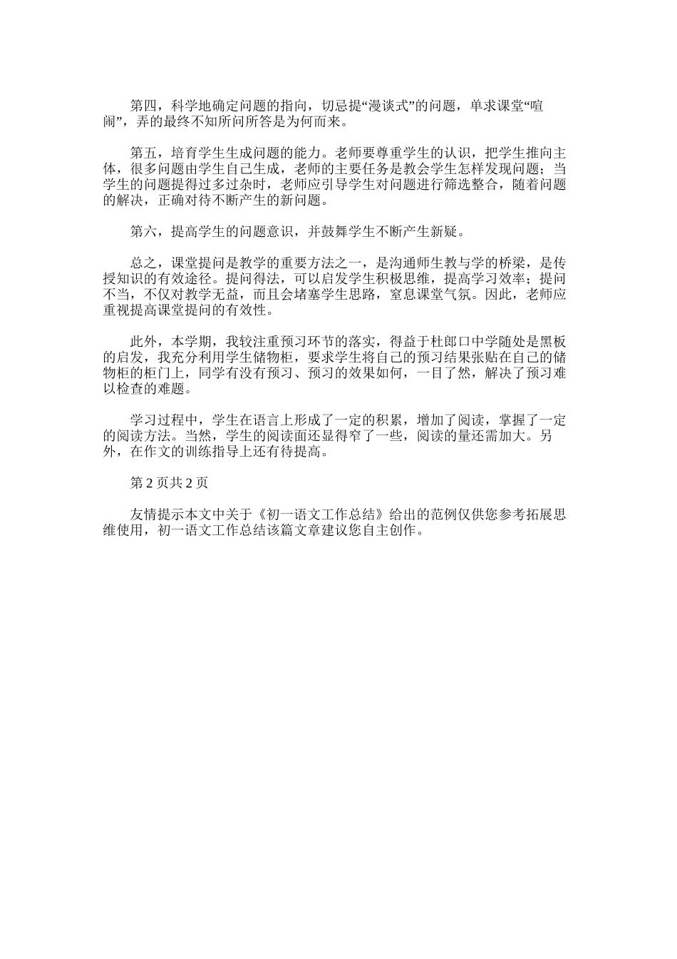 2025年初一语文工作总结_第3页